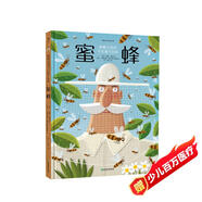 蜜蜂（馬伯庸微博同款，姬十三、郝景芳推薦；蜜蜂王國的手繪圖文百科，榮獲十項國際大獎）浪花朵朵