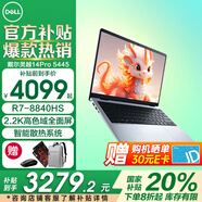 戴爾（DELL）靈越14Pro 5445 14英寸超清護眼屏 新銳龍R7處理器商務辦公家用學習AIPC輕薄本學生設計筆記本電腦 R7-8840HS 2.2K高色域全面屏 32G內存 2TB高速固態(tài) 定