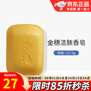 美樂家潔膚皂金穗潔膚香皂亞洛伊魅力燕麥去角質(zhì)潔膚香皂環(huán)保超市專柜 金穗潔膚皂 127.5g 1塊