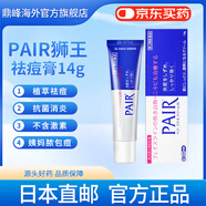日本原裝LION獅王祛痘膏粉刺暗瘡膏PAIR去痘印男女通用祛痘產(chǎn)品 獅王祛痘膏14g 1支