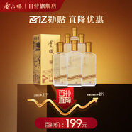 金六福 臻品鑒藏 53度 500ml*6 整箱裝 清香型白酒【中秋送禮】