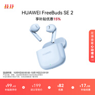 華為長續(xù)航藍牙耳機 FreeBuds SE 2無線耳機 40小時長續(xù)航 快速充電 藍牙5.3適用于蘋果/安卓手機 藍