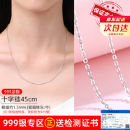 中國黃金（CHINA GOLD）足銀銀項鏈滿(mǎn)天星鎖骨鏈蛇骨素鏈元寶鏈盒子項鏈女款時(shí)尚百搭 999十字鏈40+5cm【紀念品】
