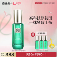 百雀羚草本幀顏淡紋修護精華液30ml 淡化細紋緊致肌膚國貨七夕禮物