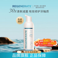 Regenerate泡沫便攜漱口水清潔口腔清新口氣減菌持久留香50ml 