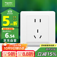 施耐德電氣 10A正五孔插座 86型暗裝墻壁電源開(kāi)關(guān)5孔插座面板 睿意系列 白色