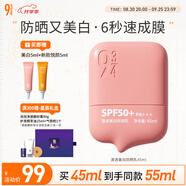 934清透美白淡斑防曬乳防曬霜學(xué)生臉部送女友禮物防曬45ml