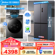 美的（Midea）冰洗套裝 457超薄嵌入十字四開(kāi)門(mén)底部散熱變頻冰箱 10KG滾筒洗烘一體洗衣機套餐 457十字+V23PRO單洗【10公斤觸控款】