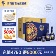 郎酒【官方旗艦】青花郎酒禮盒裝 53度醬香型 商務禮贈佳品 4盒 （整箱裝）