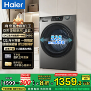 海爾（Haier）【12公斤大容量】滾筒洗衣機(jī)全自動 家用一級能效大筒徑 懶人除毛洗 國家補(bǔ)貼20% 以舊換新50DS 12公斤洗脫一體：525大筒徑+1.12高洗凈比