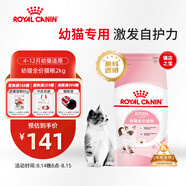 皇家幼貓貓糧 幼貓奶糕 K36 通用糧 4-12月 2KG