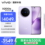 vivo X200s 12GB+256GB 淡紫 國家補貼 蔡司超級潛望長焦 濕手秒開超聲波指紋 拍照 AI手機