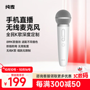 純麥無線麥克風(fēng)手機(jī)全民K歌話筒直播聲卡錄音設(shè)備家庭用ktv小甜筒白色