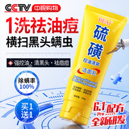 BEAI硫磺洗面奶乳青少年控油除螨祛痘潔面乳洗臉皂女男士專(zhuān)用2支