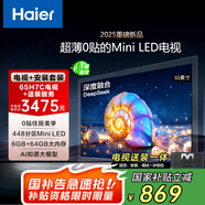海爾【麥浪電視】65英寸0貼AI MiniLED包安裝版【固定掛架送裝一體】448分區(qū)背光國(guó)家補(bǔ)貼一級(jí)65H7C