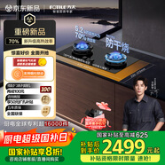 方太（FOTILE）【咨詢預(yù)約旗艦新品抽蘋果17】燃?xì)庠钐烊粴?嵌入式5.2kW*猛火雙灶 防干燒可聯(lián)動(dòng) 02-TEK21