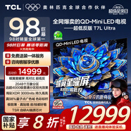 TCL電視 98T7L Ultra 98英寸 QD-Mini LED 蝶翼星曜屏 萬象分區(qū) 絢彩XDR 98/100英寸電視 國家補貼