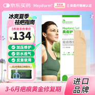美皮護疤痕貼硅酮祛疤瑞典【雙眼皮】2.5X10cm【全網(wǎng)低價】