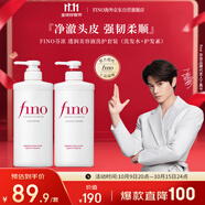 FINO芬濃【丁禹兮同款】透潤美容液洗護(hù)套裝550ml*2 修護(hù)燙染受損滋養(yǎng)