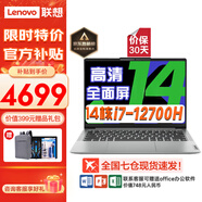聯(lián)想筆記本電腦 2025女大學(xué)生辦公輕薄游戲本可選小新14/異能者14系列手提電腦【定制】 小新 i7-12700H 16G 1T升級 支持WiFi 藍牙  含office辦公軟件