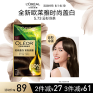 歐萊雅臻萃精油染染發(fā)劑 男女遮蓋白發(fā) 自己在家染發(fā)膏5.73云杉冷茶