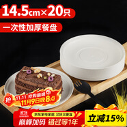 SHUANG YU一次性盤子20只加厚加硬餐具野餐塑料盤碟蛋糕碟子免洗碗盤
