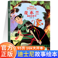 【48小時(shí)內(nèi)發(fā)貨】迪士尼繪本經(jīng)典大電影漫畫故事書3-6歲幼兒園冰雪奇緣仙履賽車總動(dòng)員玩具超人花木蘭白雪公主長(zhǎng)發(fā)瘋狂動(dòng)物城獅子王辛巴怪獸電力 花木蘭【迪士尼漫畫故事書】