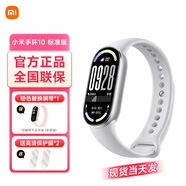 小米手環(huán)10/10NFC 專(zhuān)業(yè)運動(dòng)健康 智能手環(huán) 監測睡眠管理 心率血氧長(cháng)續航運動(dòng) 5ATM防水 男女運動(dòng)手環(huán) 標準版 銀色【送膜*2+粉色腕帶】