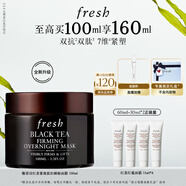 Fresh【李昀銳同款】馥蕾詩紅茶緊致提拉睡眠面膜100ml緊致塑顏 送女友