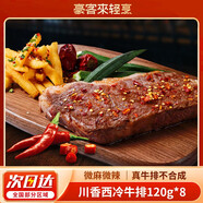 豪客來(lái) 黑胡椒西冷牛排原肉整切兒童牛肉牛扒生鮮半成品餐廳品質(zhì) 【微麻微辣】川香西冷120g*10片