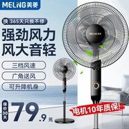 美菱（MeiLing） 電風(fēng)扇家用搖頭落地扇輕音電扇宿舍辦公室客廳大風(fēng)量循環(huán)扇 五葉3檔16英寸黑色機(jī)械款