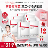 薇諾娜【李云霄同款】第二代特護(hù)面膜38片套裝舒緩修護(hù)補(bǔ)水保濕面部護(hù)膚