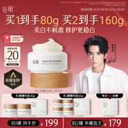 谷雨美白奶罐面霜Pro50g 美白淡斑減黃提亮修護補水保濕七夕禮物