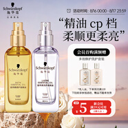 施華蔻（Schwarzkopf）盈萃護發(fā)精油套裝(沐光瓶80ml+盈光瓶80ml 修護干枯 免洗不油膩)