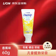 獅王(Lion)  兒童牙膏低泡嬰幼兒牙膏香蕉味60g低氟健齒防蛀0-6歲適用
