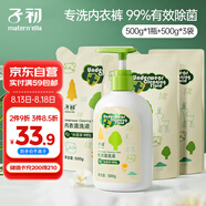 子初兒童內(nèi)衣清洗液寶寶用洗衣液嬰幼兒內(nèi)衣褲清潔500g*1瓶+500g*3袋