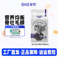 安貝安諾狗糧  泰迪金毛柯基薩摩全犬種成犬狗糧3kg升級(jí)版新包裝 成犬3kg