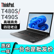聯(lián)想（ThinkCentre）筆記本電腦Thinkpad聯(lián)想T480S T490S輕薄商務(wù)超極本14寸T470S 11：T480 i7-8550u四核 16G511 9成新