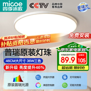 四季沐歌（MICOE）照明吸頂燈led臥室燈具套餐全屋客廳燈飾陽臺過道餐廳簡約包安裝