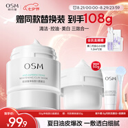 歐詩(shī)漫（OSM）珍珠美白發(fā)光面膜涂抹泥膜補水保濕清潔控油 七夕情人節禮物