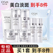 歐詩(shī)漫（OSM）護(hù)膚品套裝女珍珠白美白淡斑提亮膚色水乳化妝品全套禮盒生日禮物 洗+水+乳+面霜+面膜