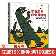 蒲蒲蘭系列  精裝 繪本 4冊(cè)圖書 你看起來(lái)好像很好吃 /我是霸王龍 /永遠(yuǎn)永遠(yuǎn)在一起 /好餓的小蛇  兒童繪本故事書3-6-8歲 童書童書節(jié)兒童節(jié) 二十一世紀(jì)出版社 你看起來(lái)好像很好吃