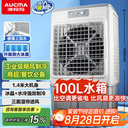 澳柯瑪（AUCMA）1.4米100升水箱工業(yè)冷風(fēng)扇/空調(diào)扇大型水冷風(fēng)機(jī)/移動(dòng)風(fēng)扇/商用冷氣機(jī)/車(chē)間廠房LG90-A060