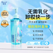 碧柔（Biore）自在輕透卸妝油200ml 干濕雙卸眼唇卸溫和清潔面部護(hù)膚自營(yíng)