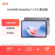 HUAWEI MatePad 11.5''S柔光版華為平板電腦2.8K屏144Hz學(xué)生學(xué)習(xí)12+256GB WIFI深空灰 手寫筆套裝