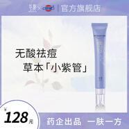 華夏紫蘇凝膠去除膏男女青春痘紅腫痘學(xué)生痘痘淡化痘印官方旗艦店 所有膚質(zhì) 再送4包小樣 搶先購