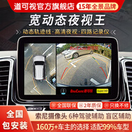 道可視360度全景影像系統行車(chē)記錄儀汽車(chē)倒車(chē)影像停車(chē)監控高清攝像頭 寬動(dòng)態(tài)夜視數字版 (全國包安裝)