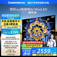 長(zhǎng)虹電視65D6H Mini 65英寸【長(zhǎng)虹空調(diào)居家CP，看得爽涼得快】MiniLED平板電視機(jī) 國家補(bǔ)貼以舊換新