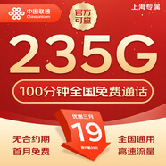 中國聯(lián)通流量卡不限速純上網(wǎng)通用電話卡手機(jī)卡5G卡大流量無限速流量卡聯(lián)通流量卡 上海超大流量19元235G全國流量100分勿拍省外