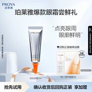 珀萊雅（PROYA）【會員嘗鮮禮】雙抗眼霜4ml【原價勿拍】